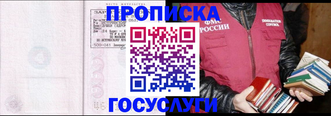 прописка регистрация в Серпухове